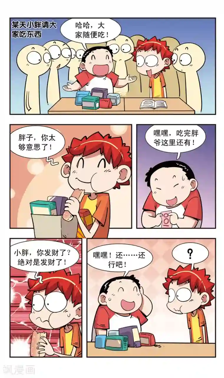 校园爆笑大王第108话