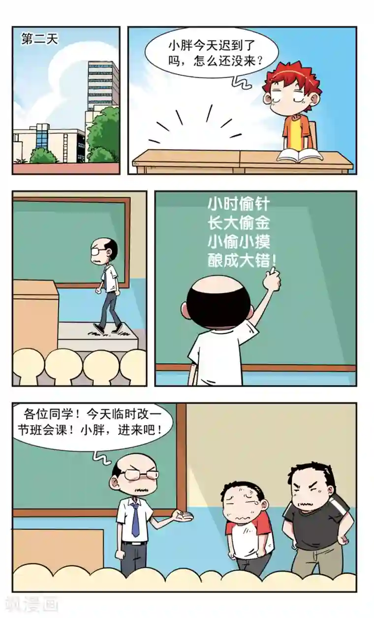 校园爆笑大王第108话