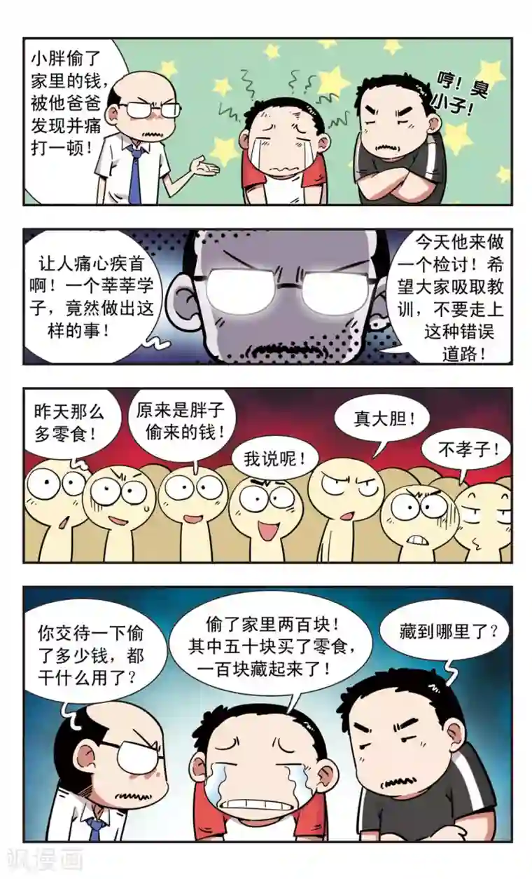 校园爆笑大王第108话