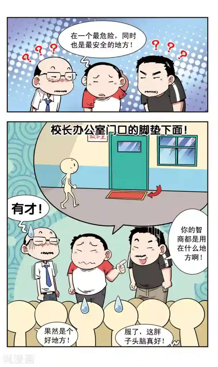 校园爆笑大王第108话