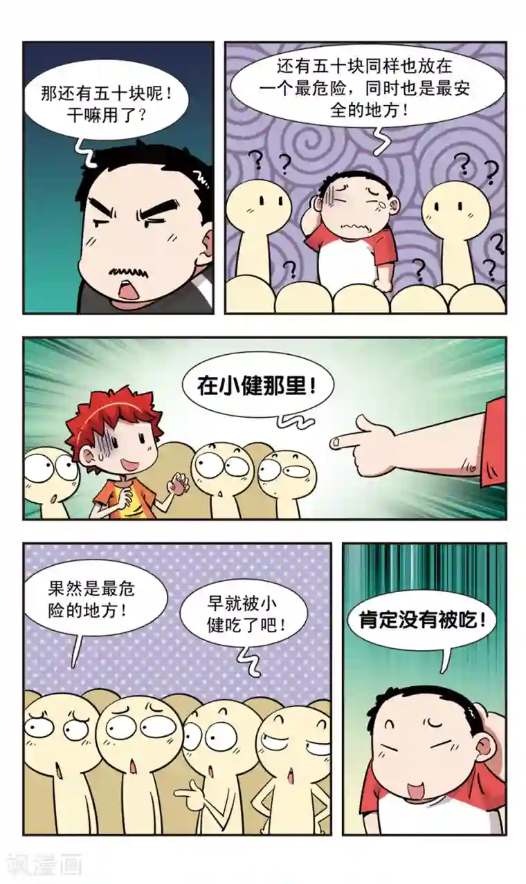 校园爆笑大王第108话