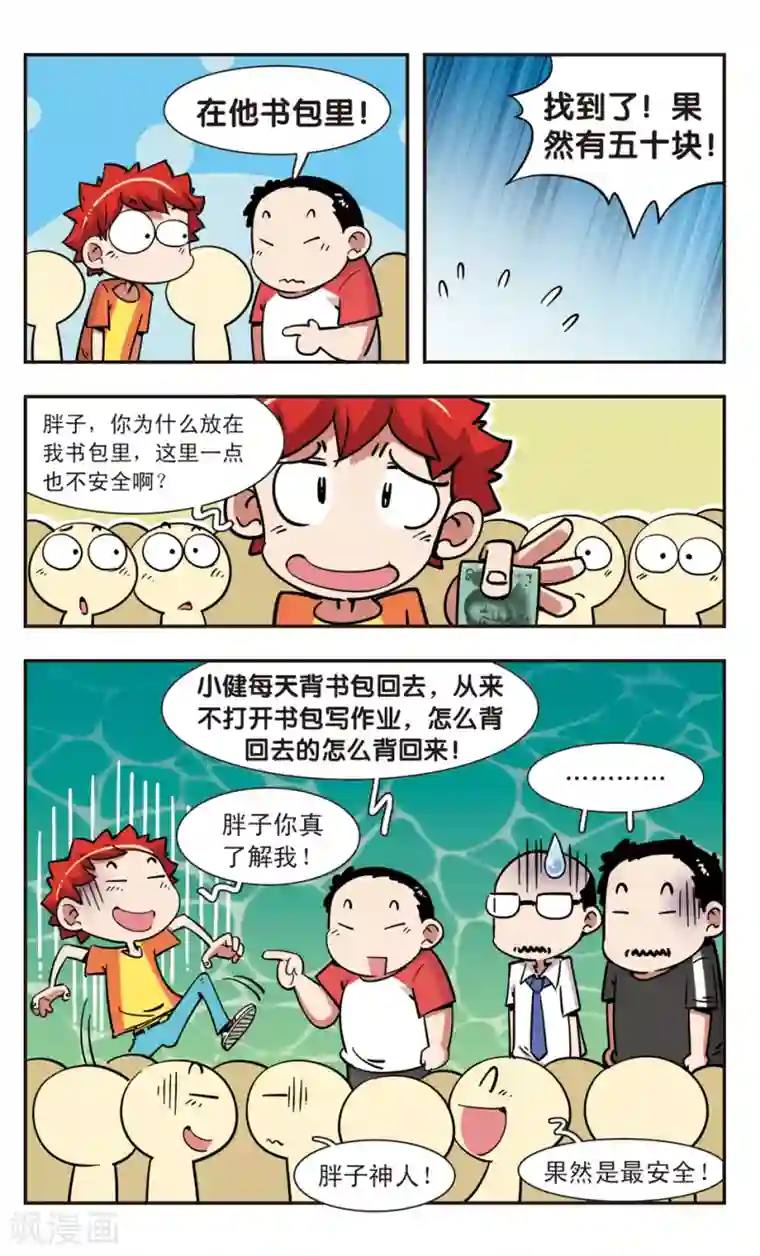 校园爆笑大王第108话