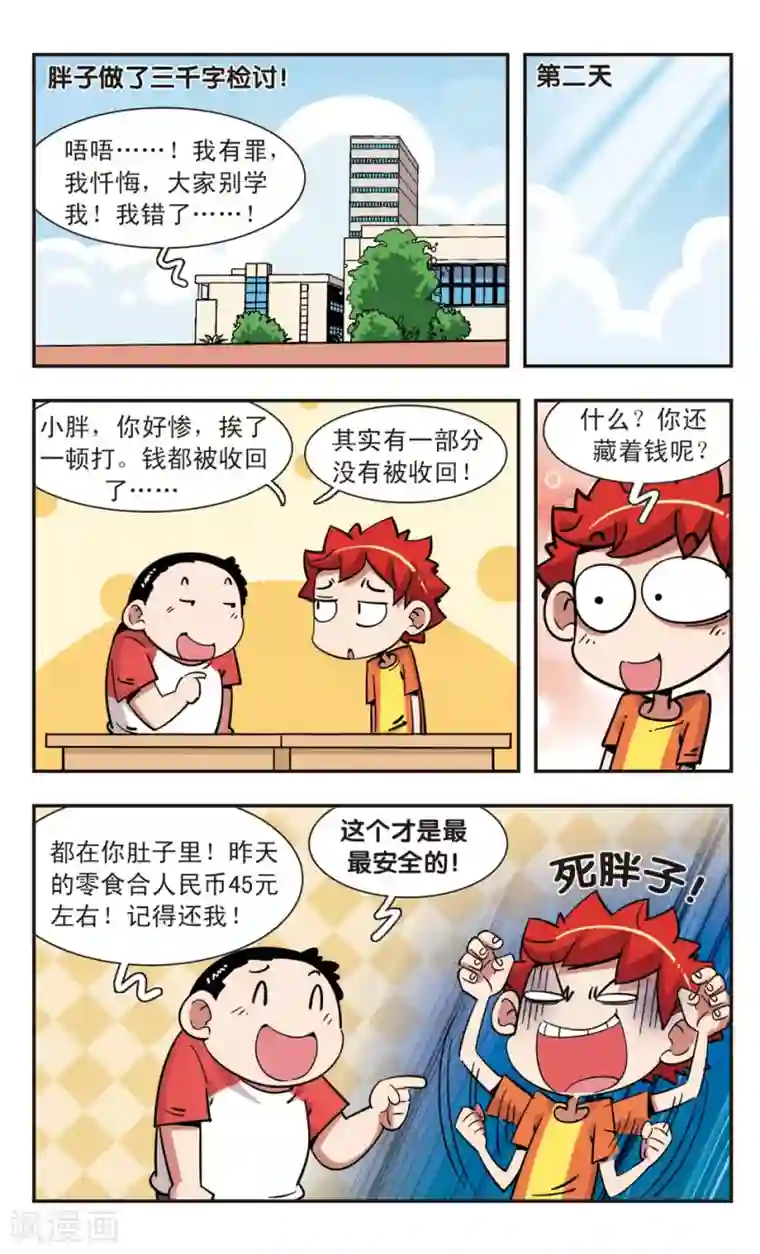 校园爆笑大王第108话