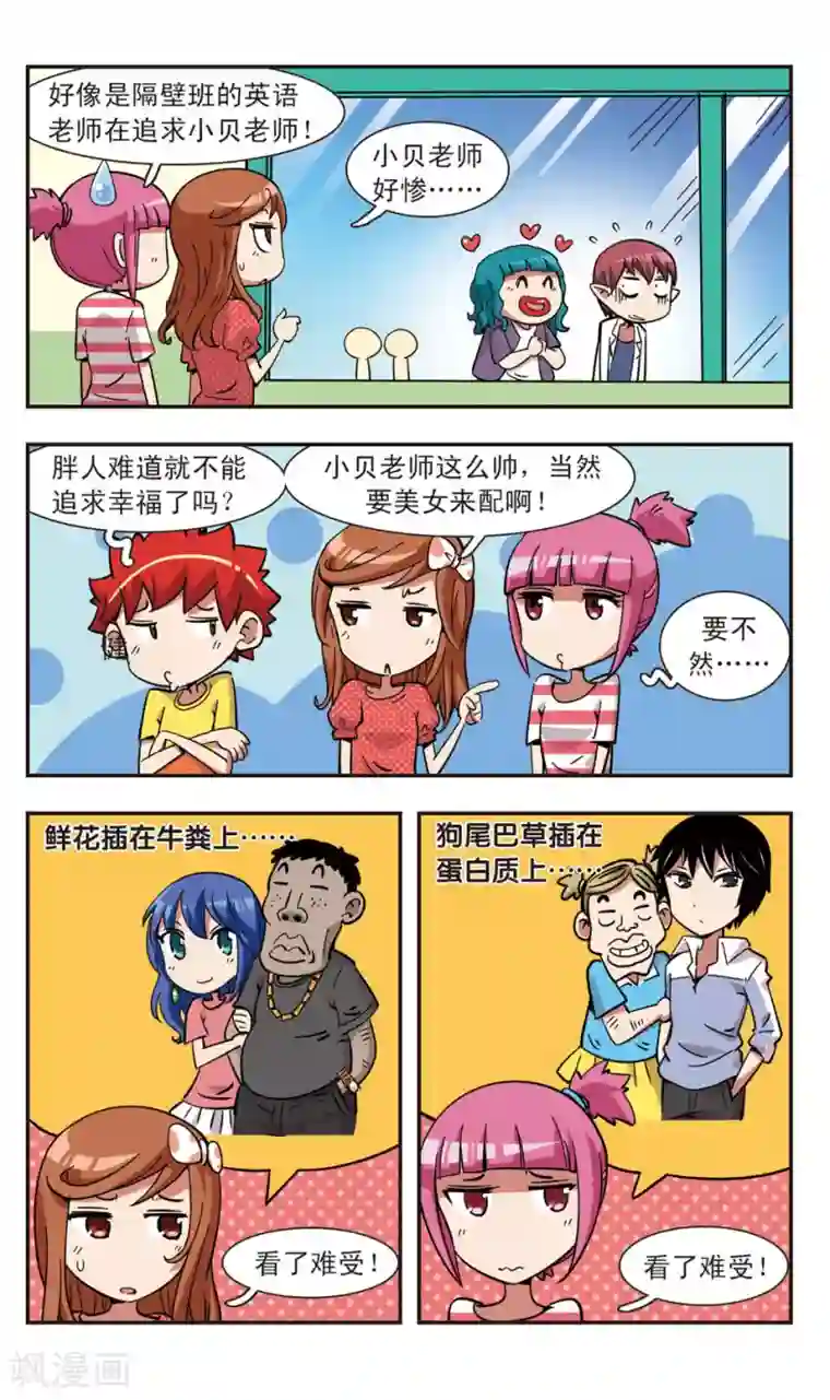校园爆笑大王第109话