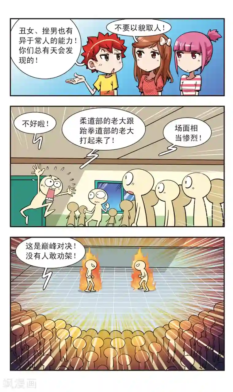 校园爆笑大王第109话