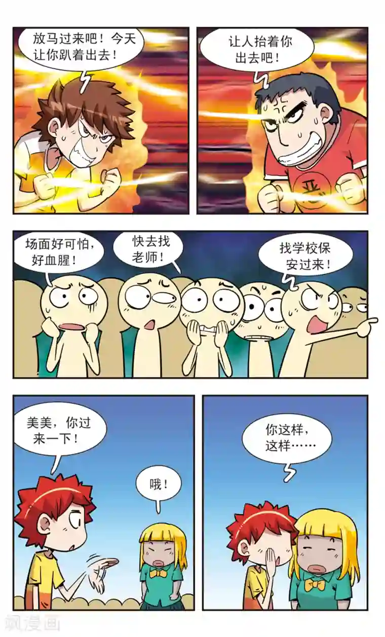 校园爆笑大王第109话