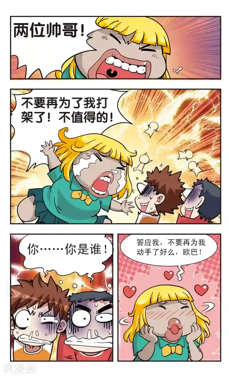 校园爆笑大王第109话