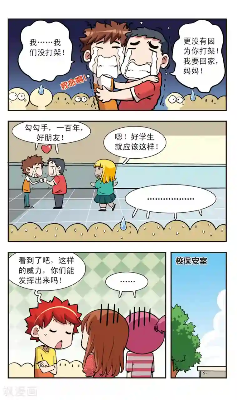 校园爆笑大王第109话