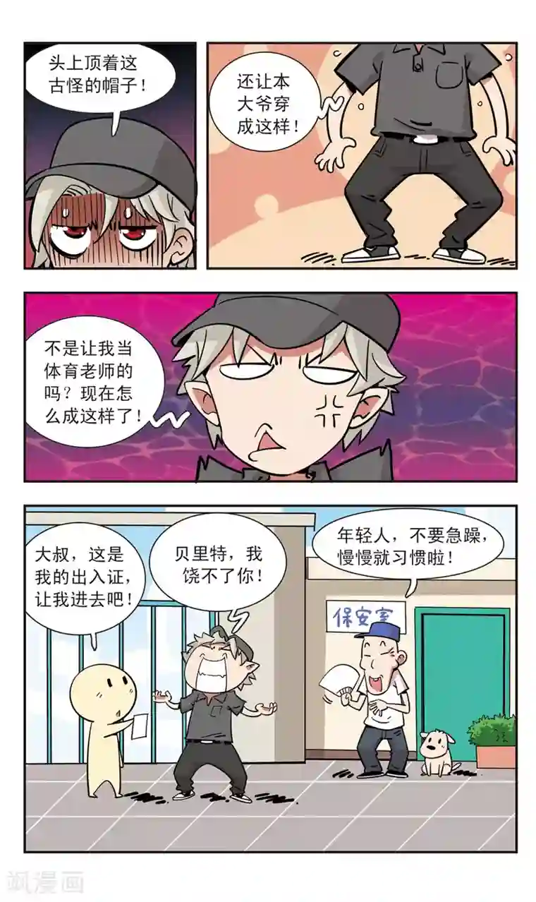 校园爆笑大王第109话