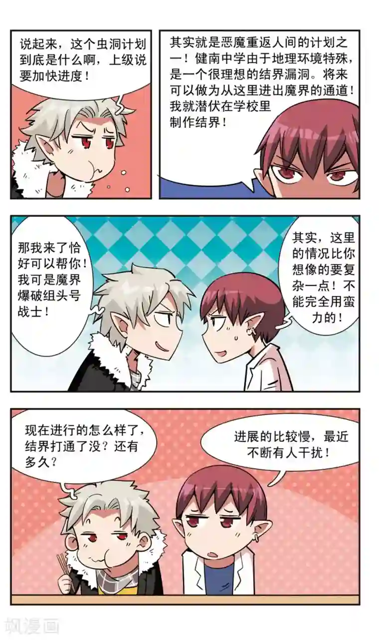 校园爆笑大王第109话