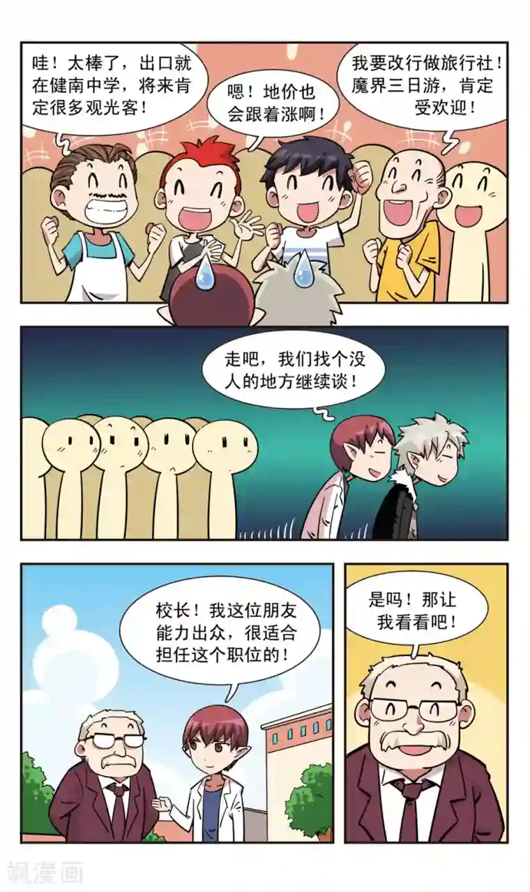 校园爆笑大王第109话