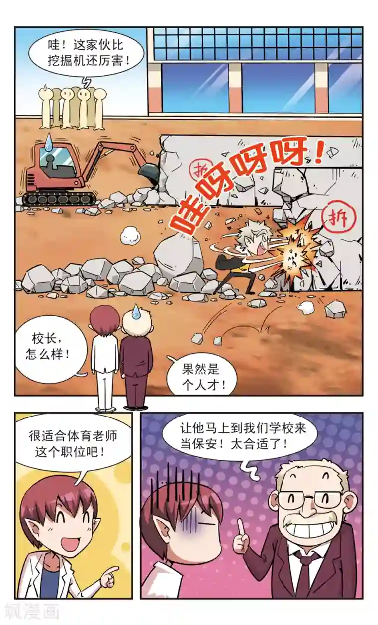 校园爆笑大王第109话