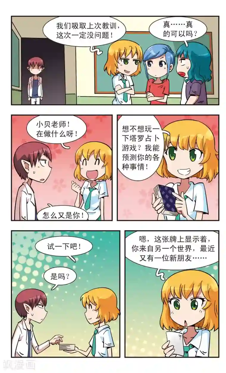 校园爆笑大王第109话