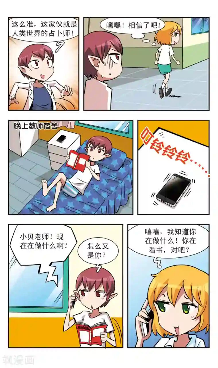 校园爆笑大王第109话