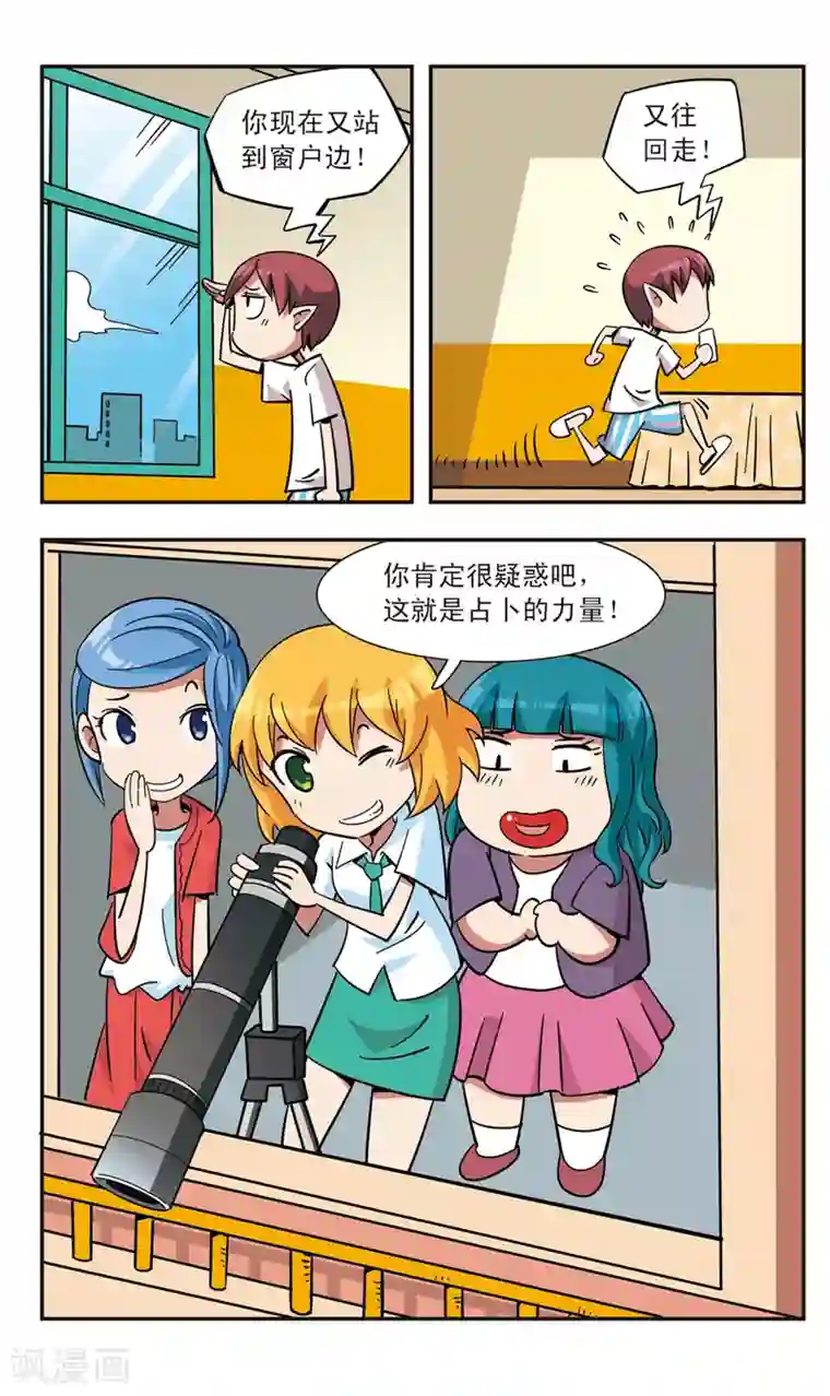 校园爆笑大王第109话