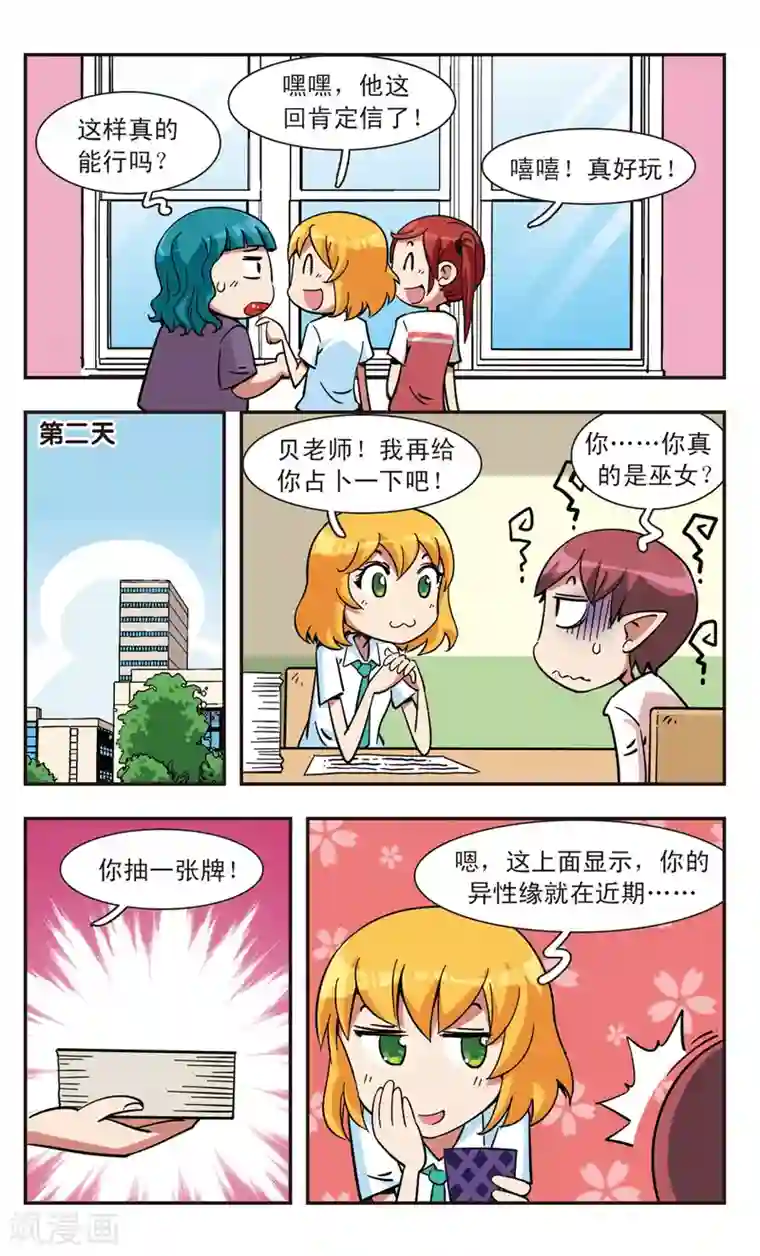 校园爆笑大王第109话