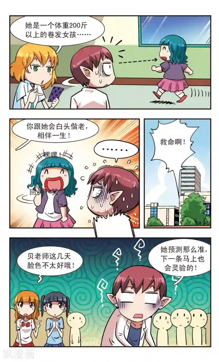校园爆笑大王第109话
