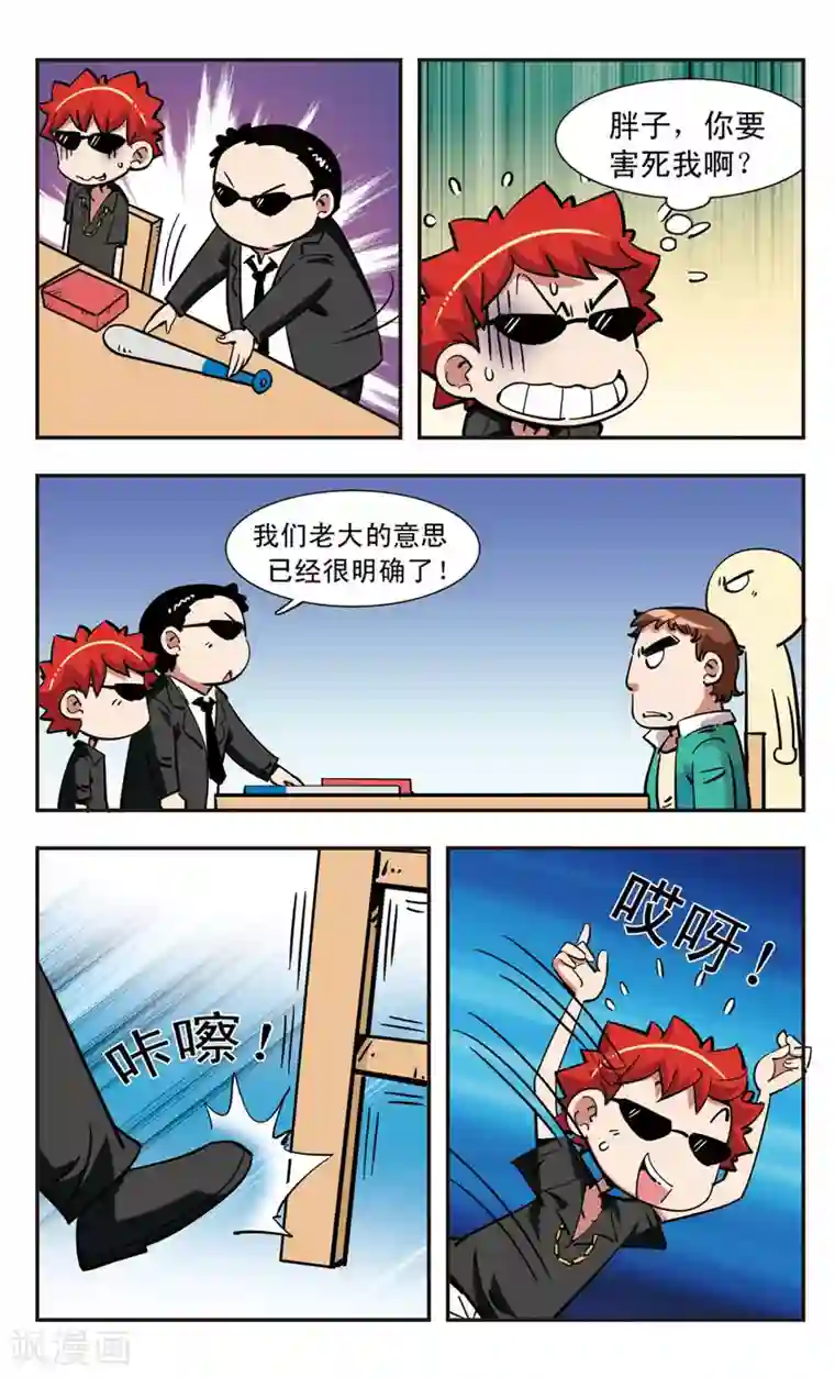 校园爆笑大王第110话