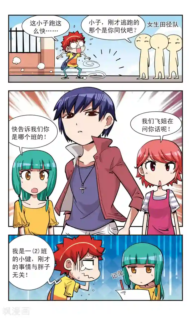 校园爆笑大王第110话