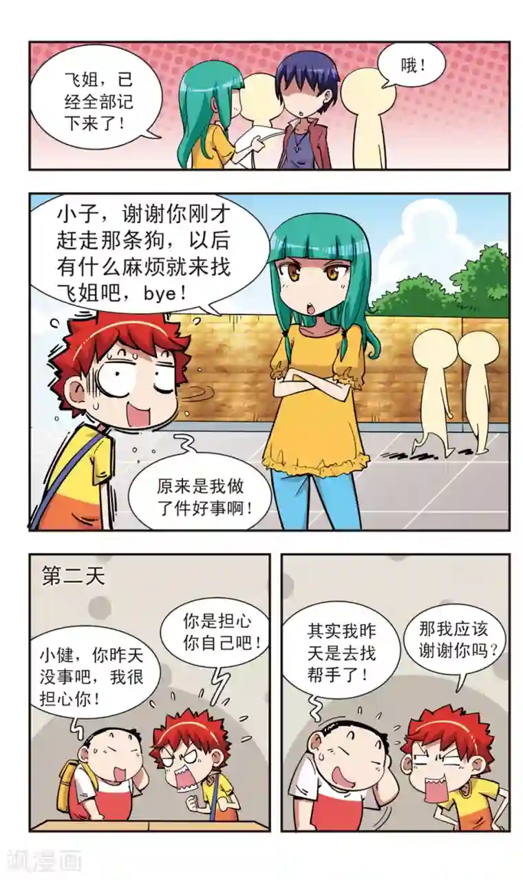 校园爆笑大王第110话