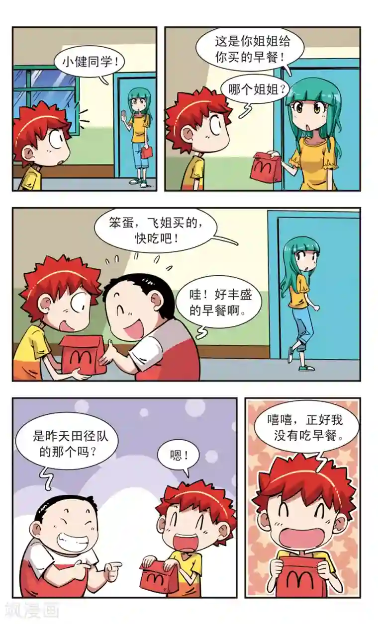 校园爆笑大王第110话