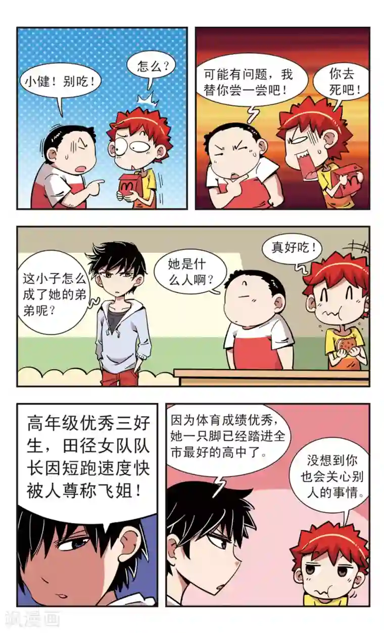 校园爆笑大王第110话