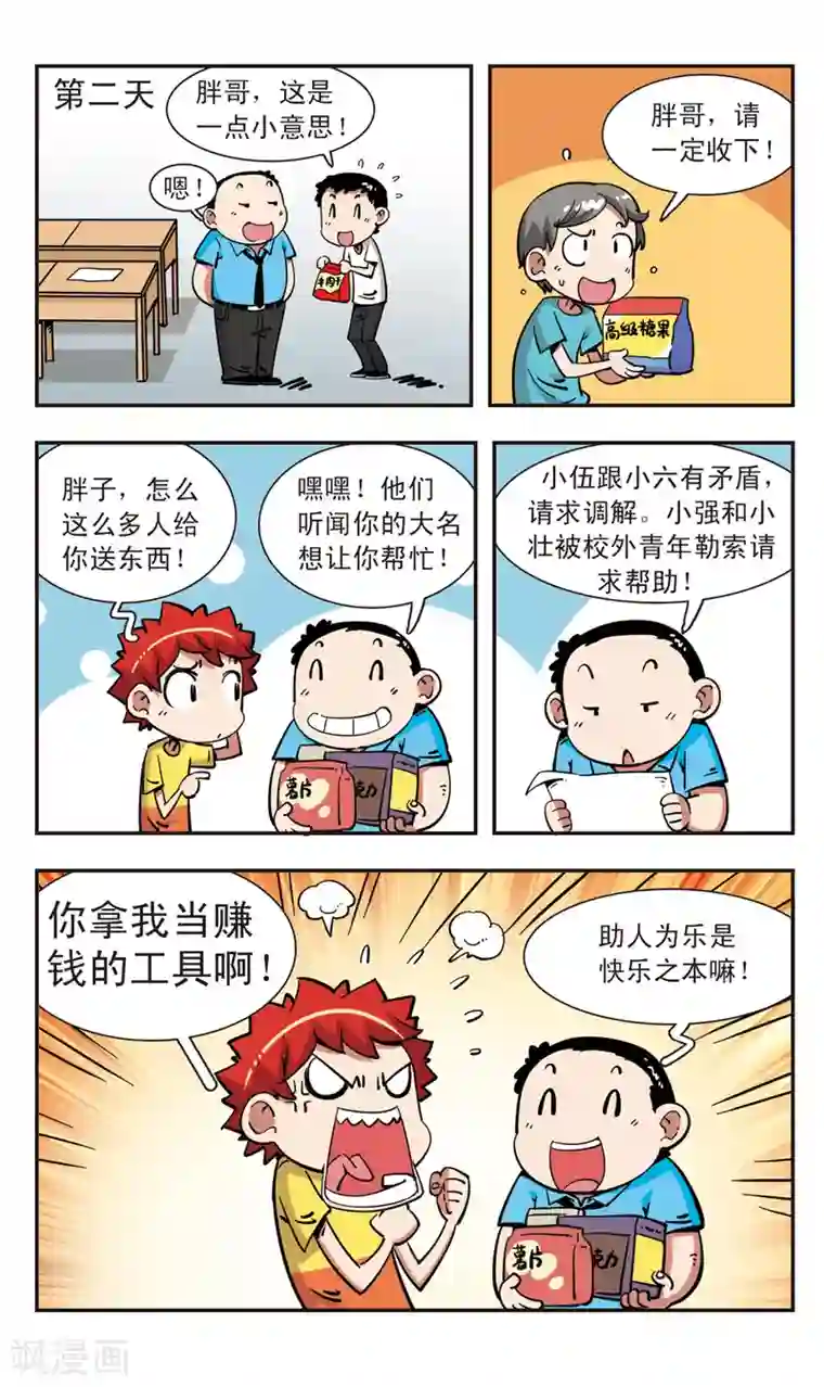 校园爆笑大王第110话