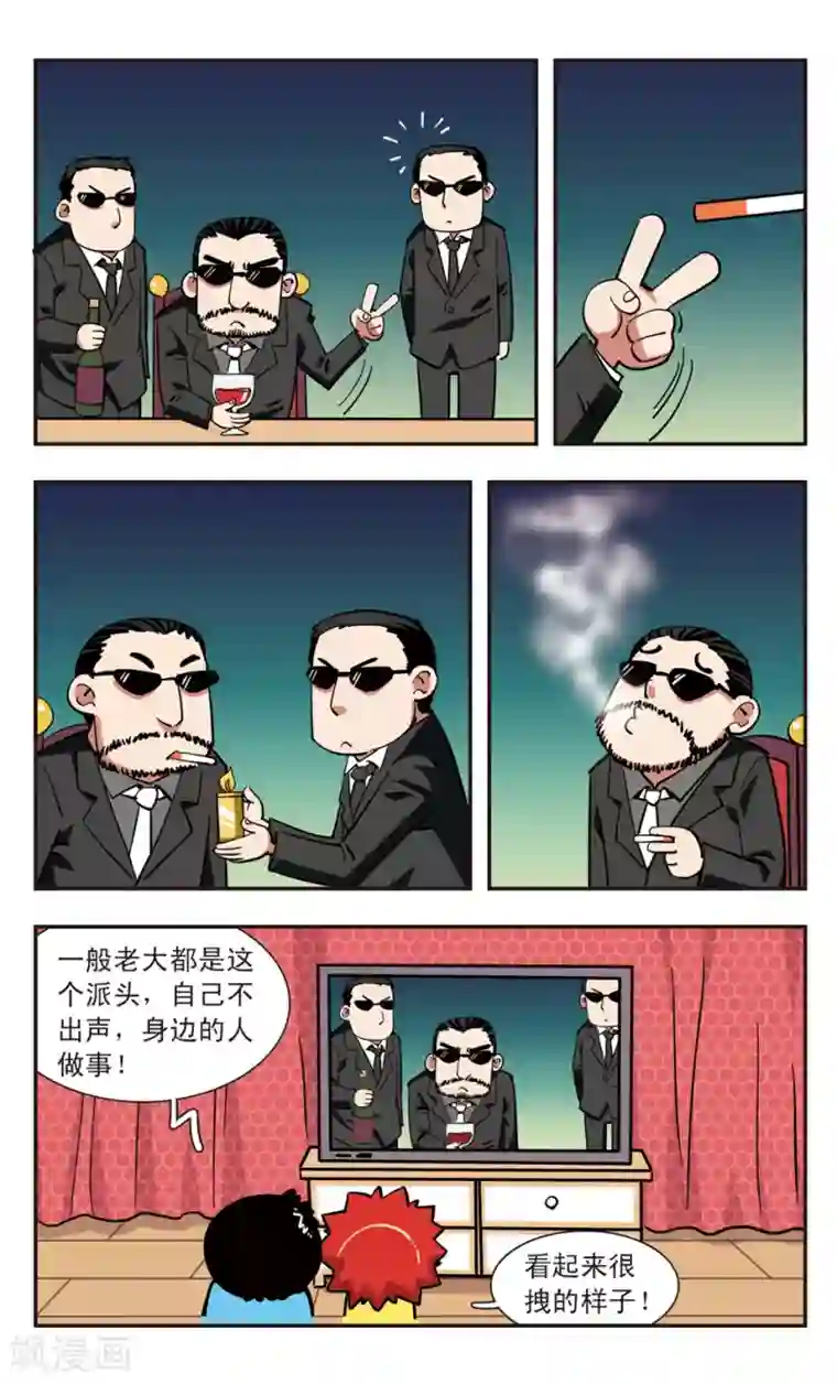 校园爆笑大王第110话