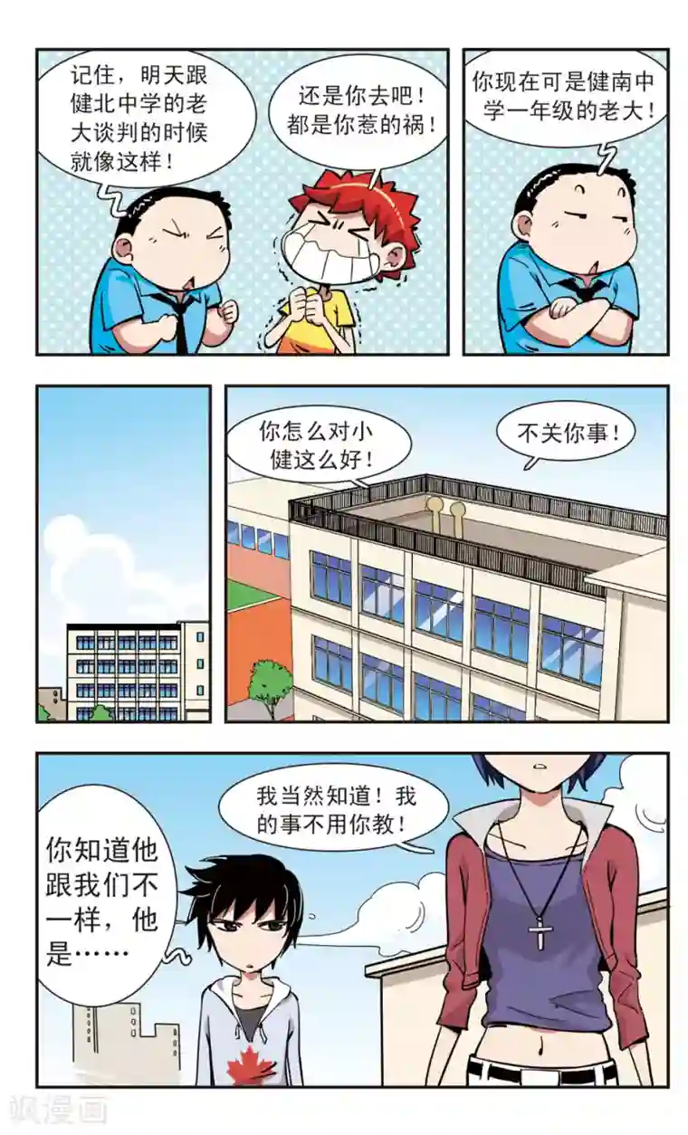 校园爆笑大王第110话