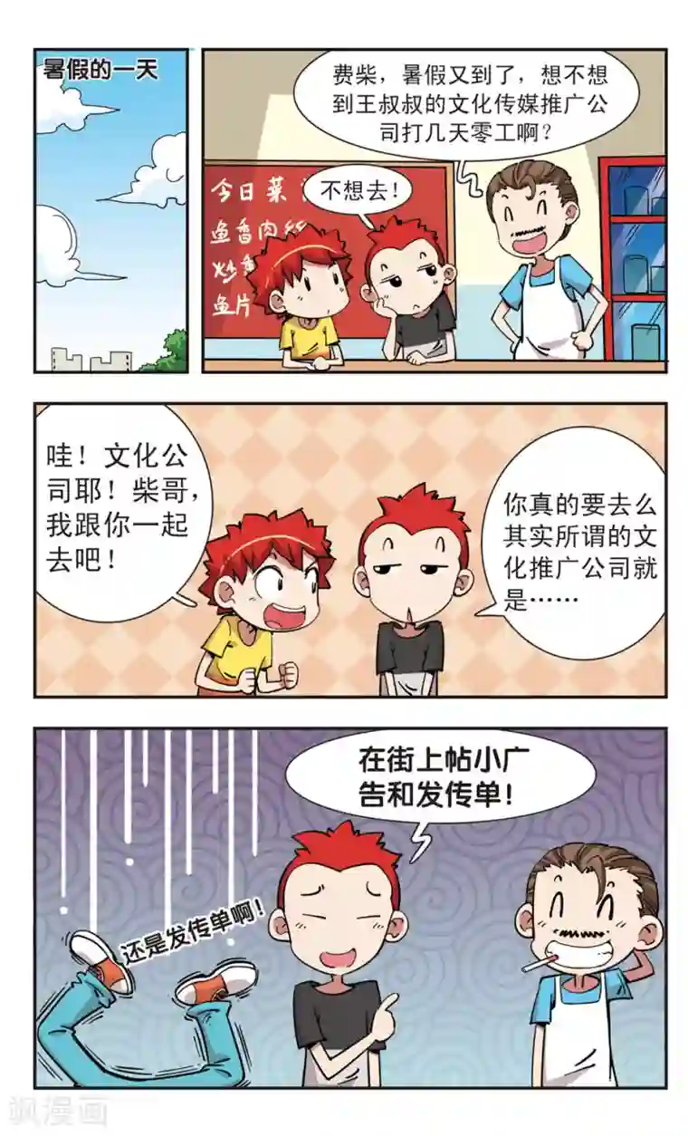 校园爆笑大王第111话