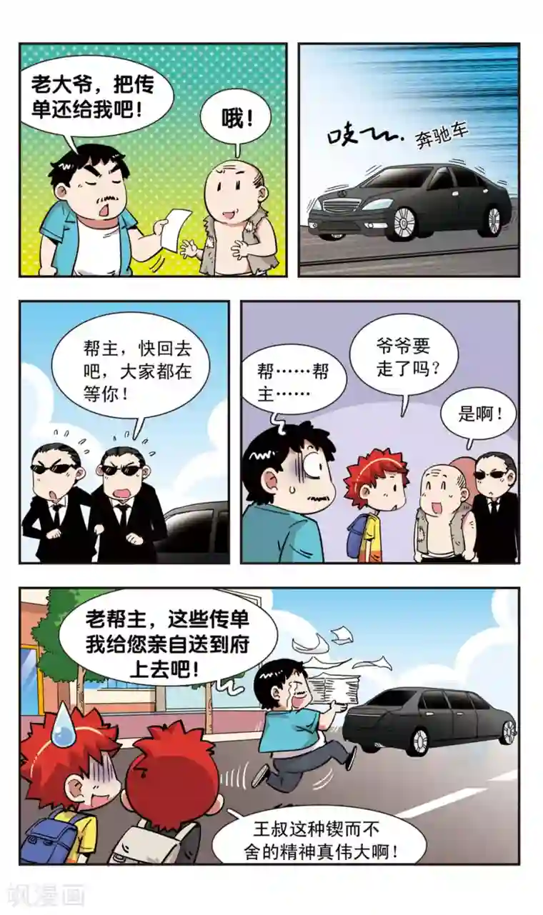 校园爆笑大王第111话