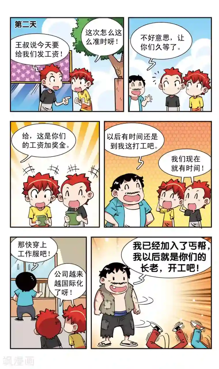 校园爆笑大王第111话
