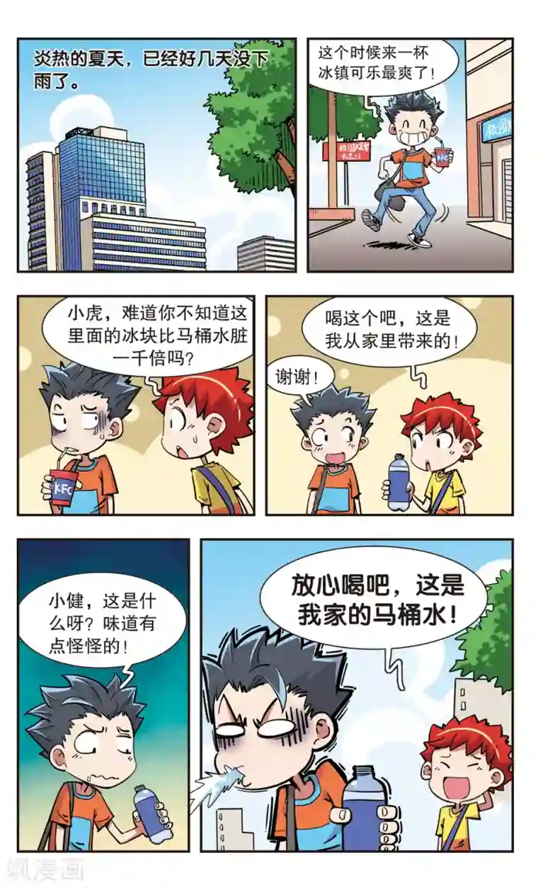 校园爆笑大王第111话