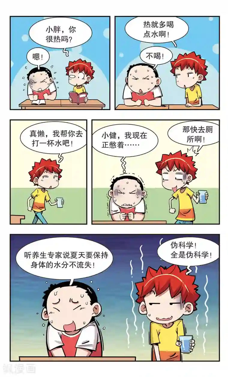 校园爆笑大王第111话