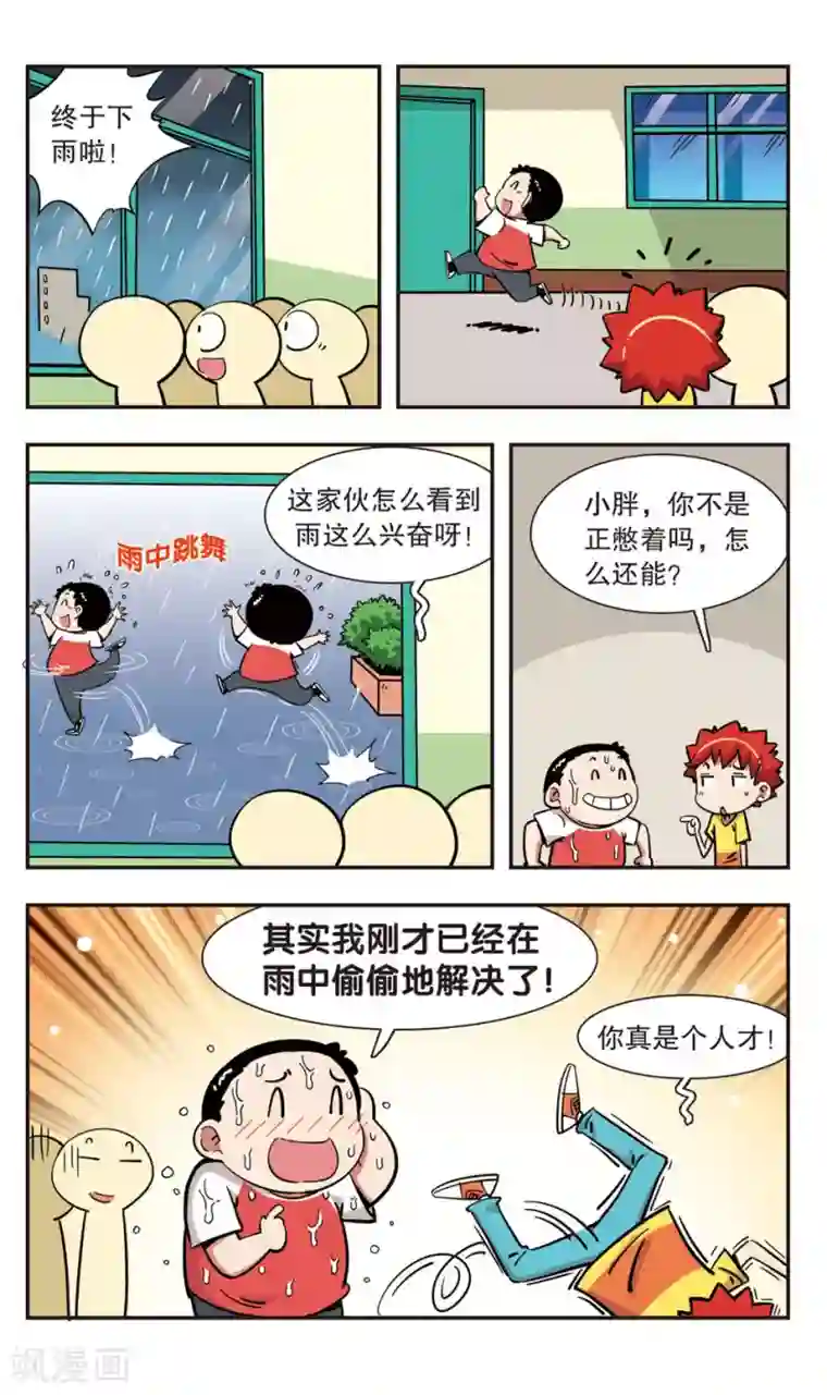 校园爆笑大王第111话