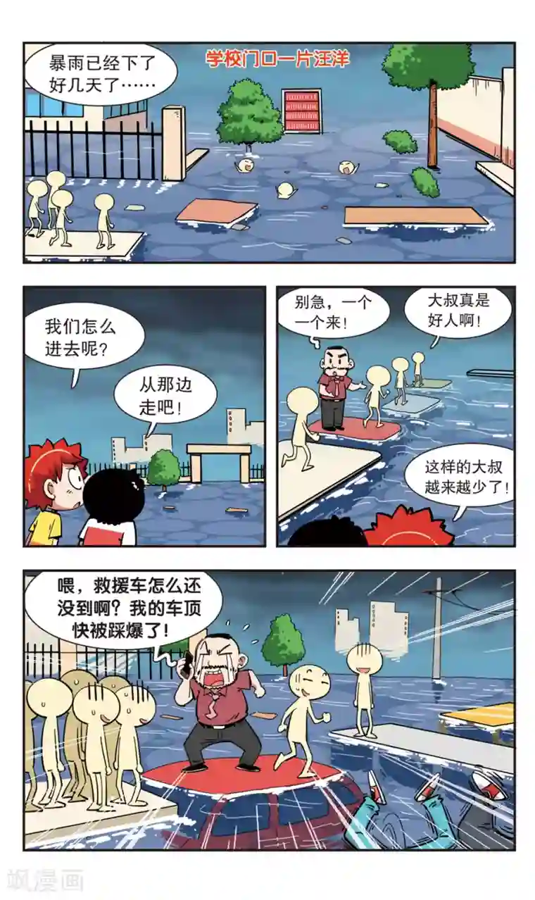 校园爆笑大王第111话