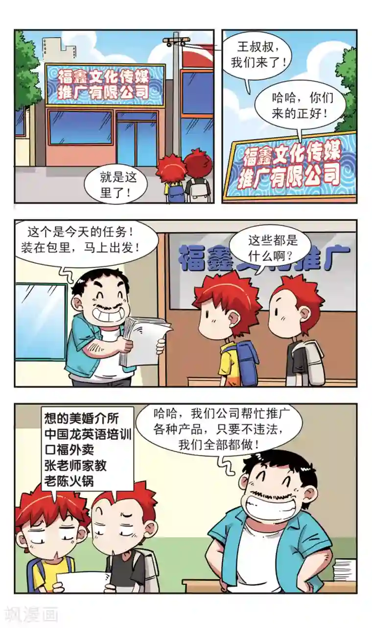 校园爆笑大王第111话