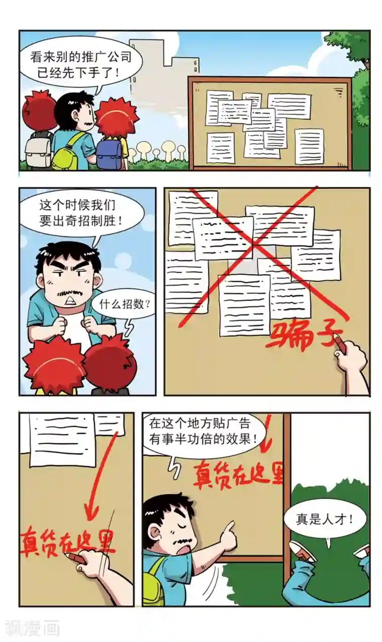 校园爆笑大王第111话