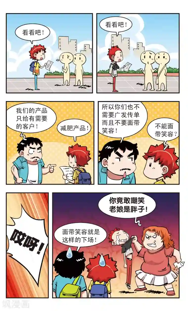 校园爆笑大王第111话