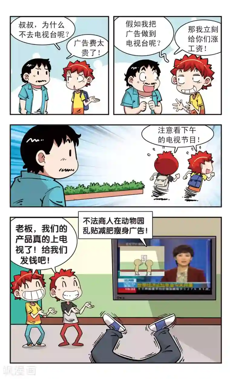 校园爆笑大王第111话