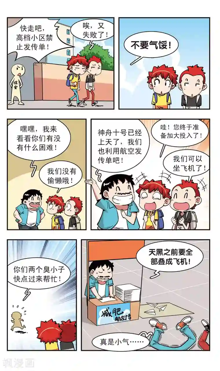 校园爆笑大王第111话