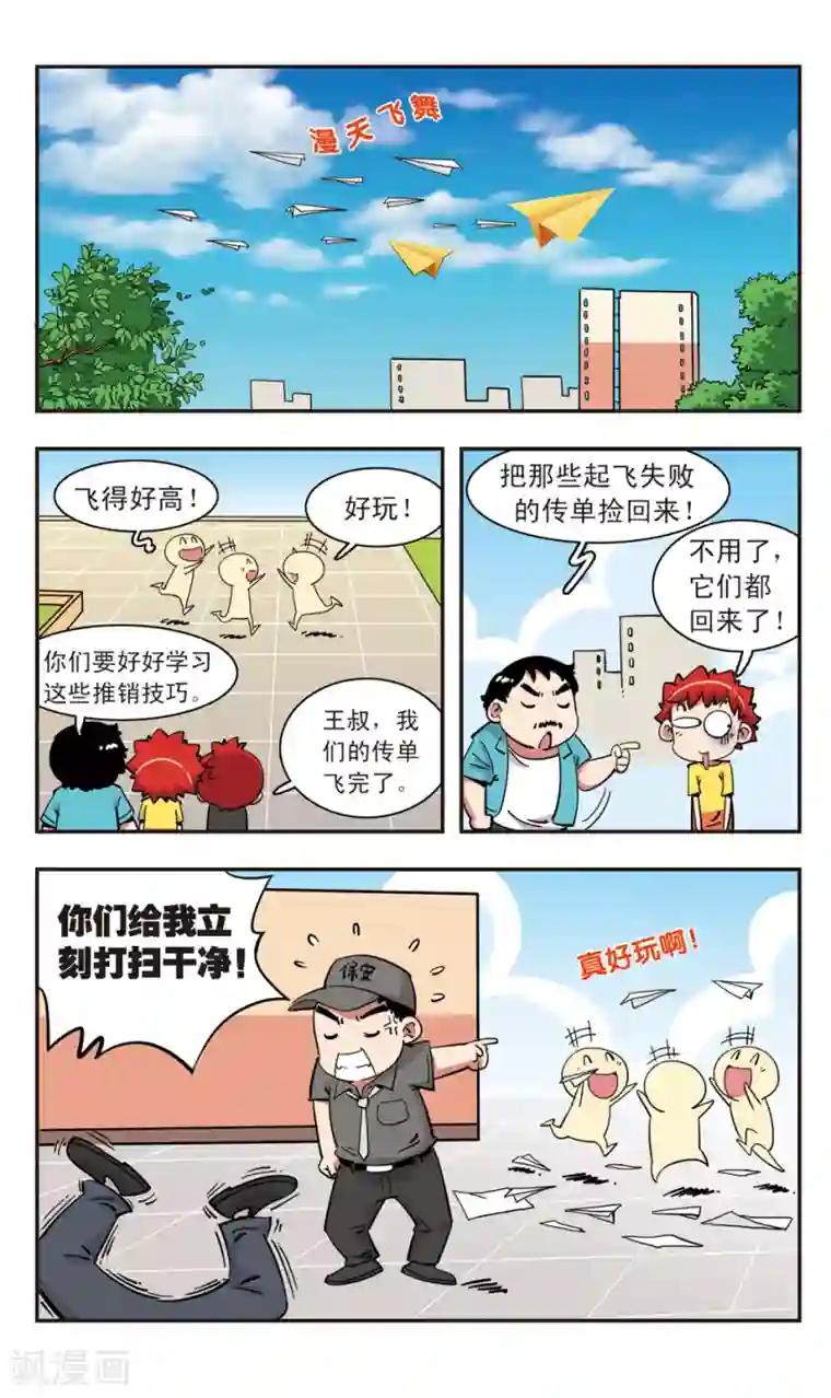 校园爆笑大王第111话