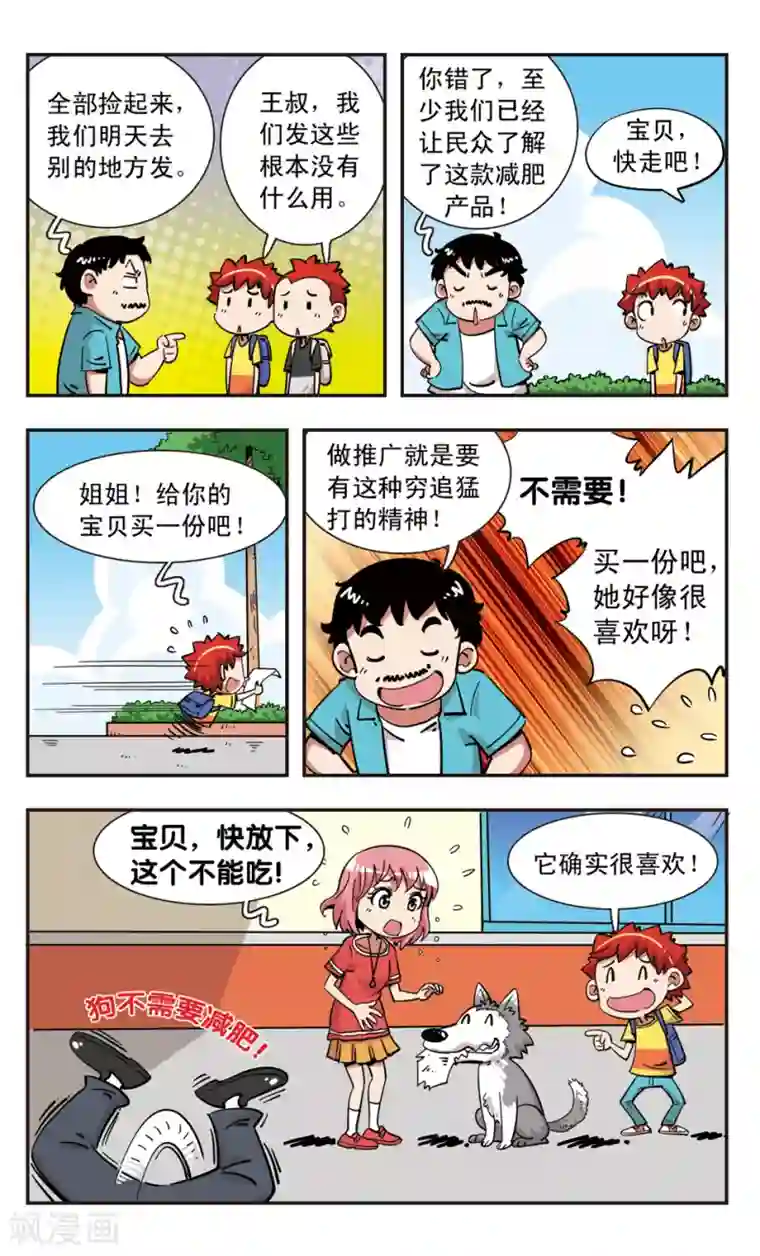 校园爆笑大王第111话