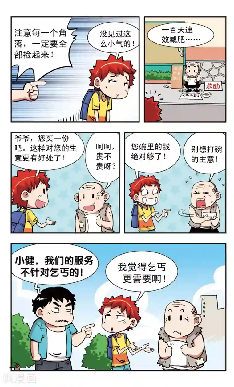 校园爆笑大王第111话