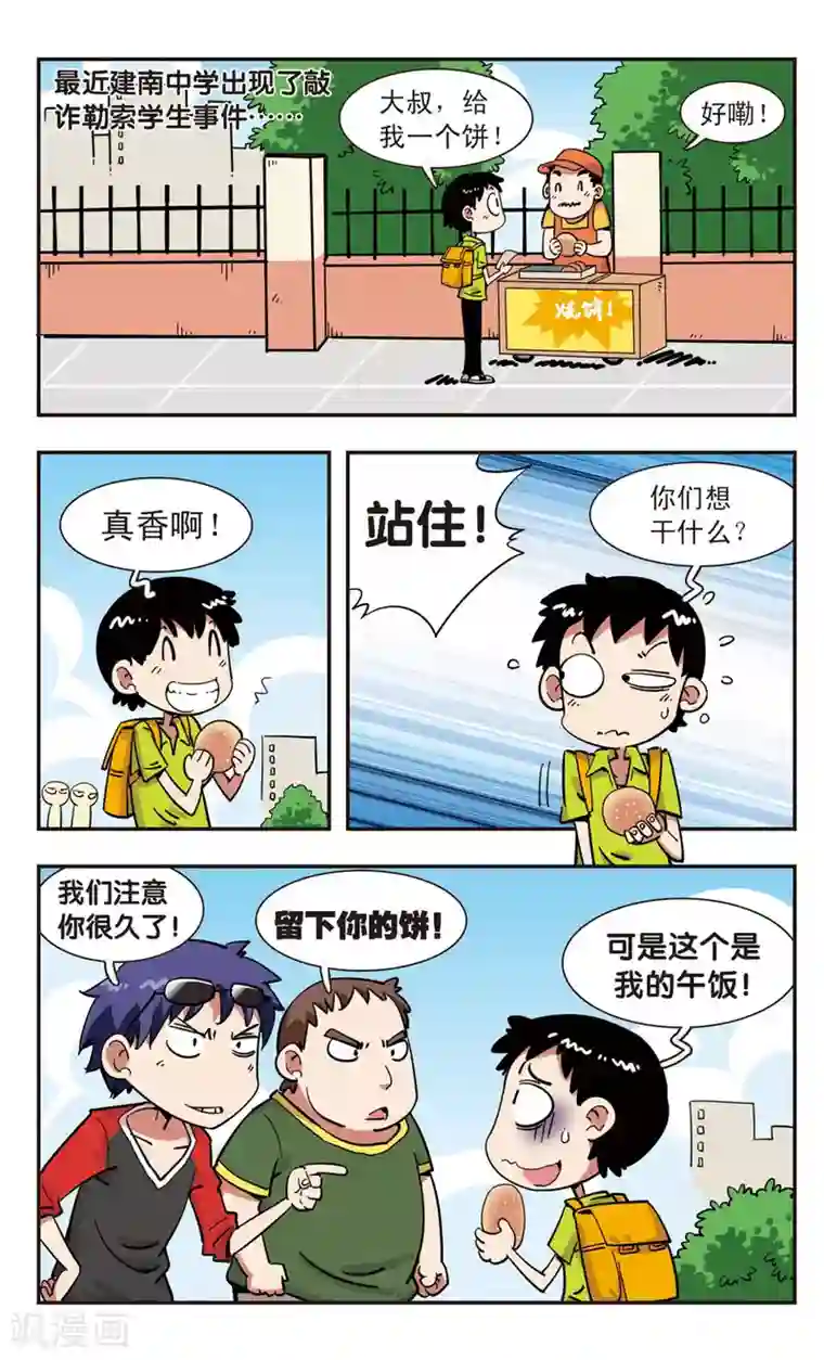 校园爆笑大王第112话