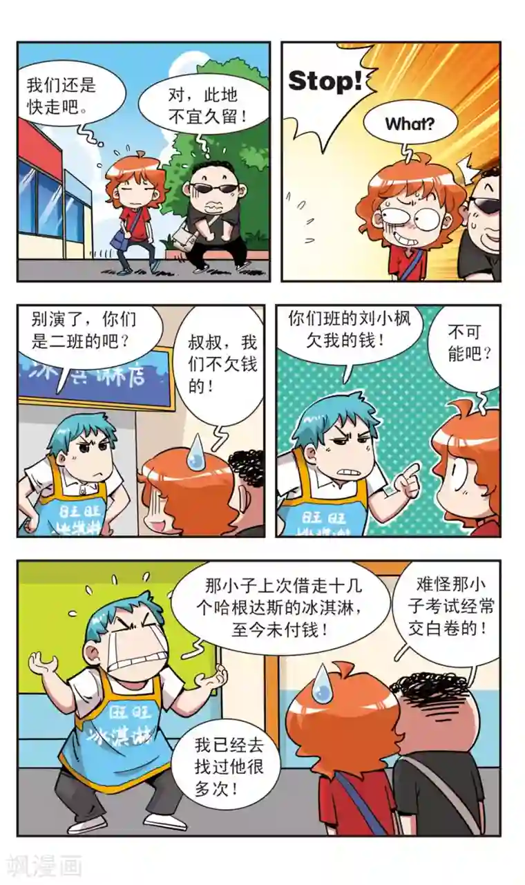 校园爆笑大王第112话