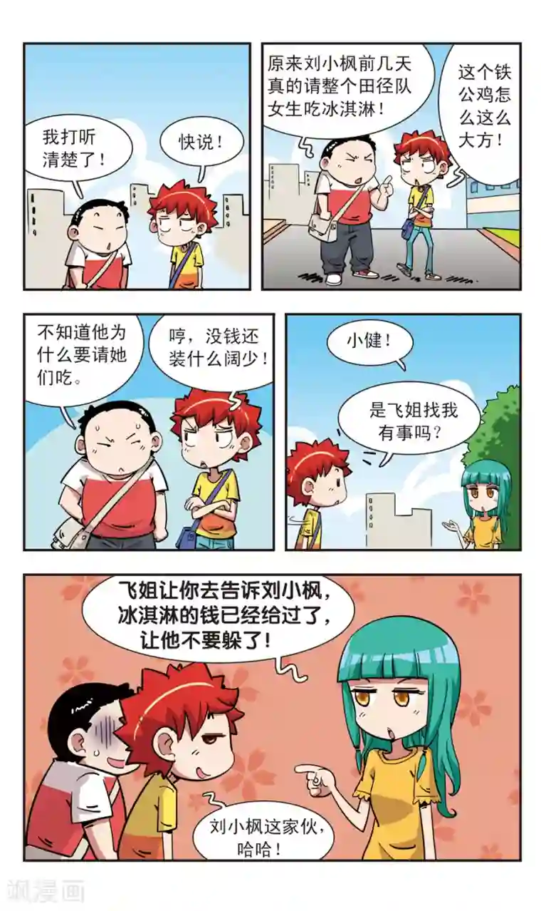 校园爆笑大王第112话