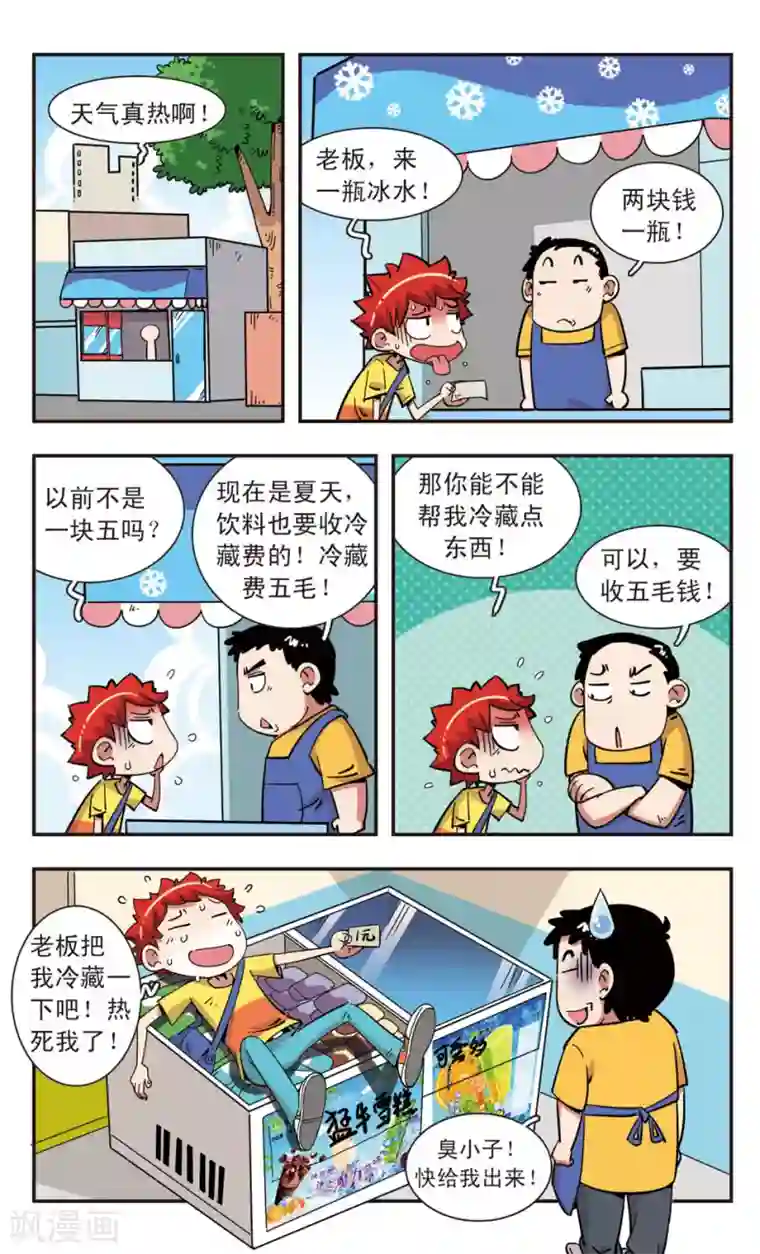 校园爆笑大王第112话