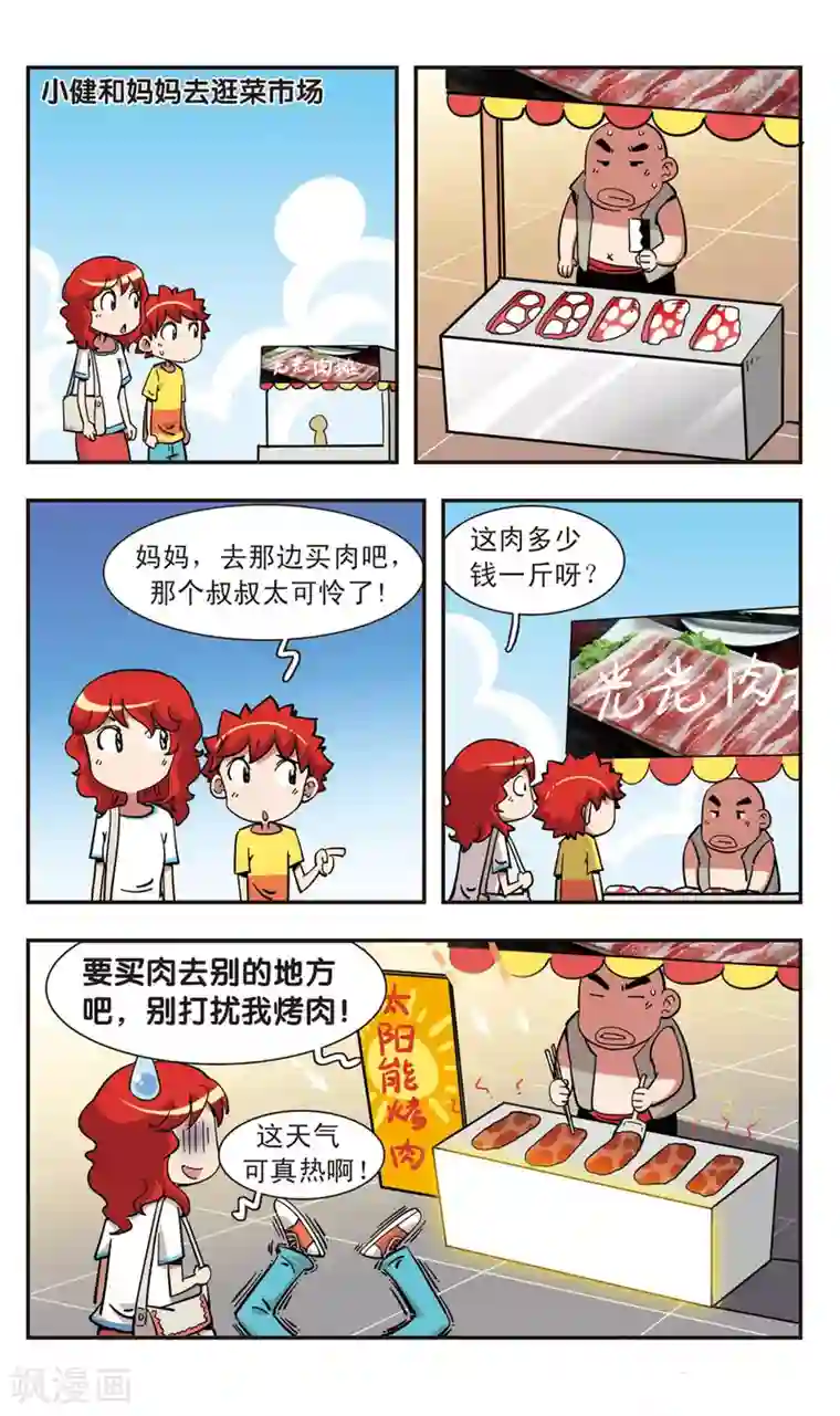 校园爆笑大王第112话