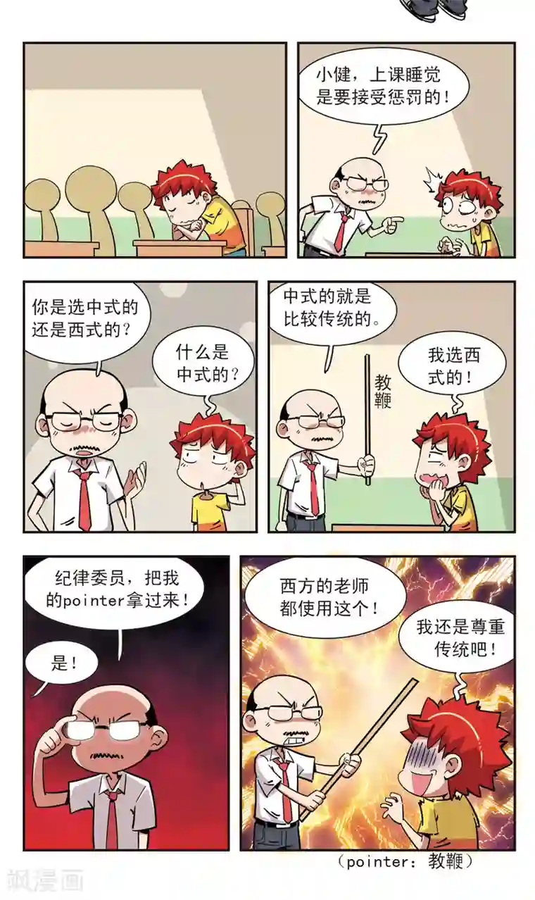 校园爆笑大王第112话